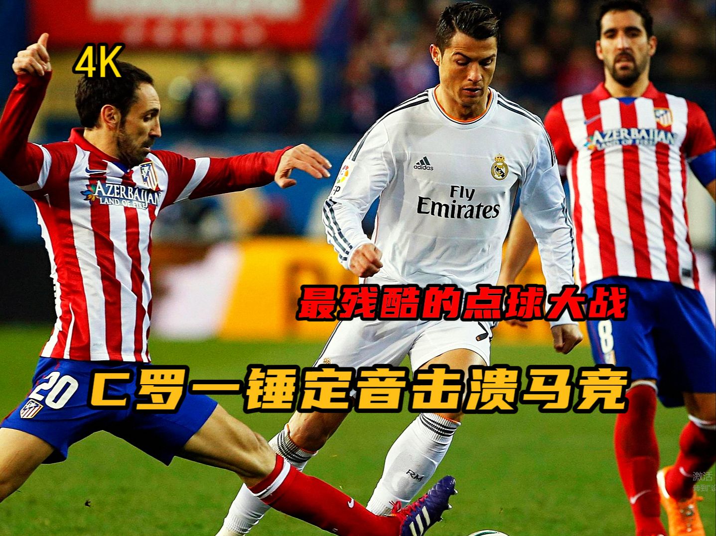 开运体育活动-C罗两传一射，带领皇马取胜