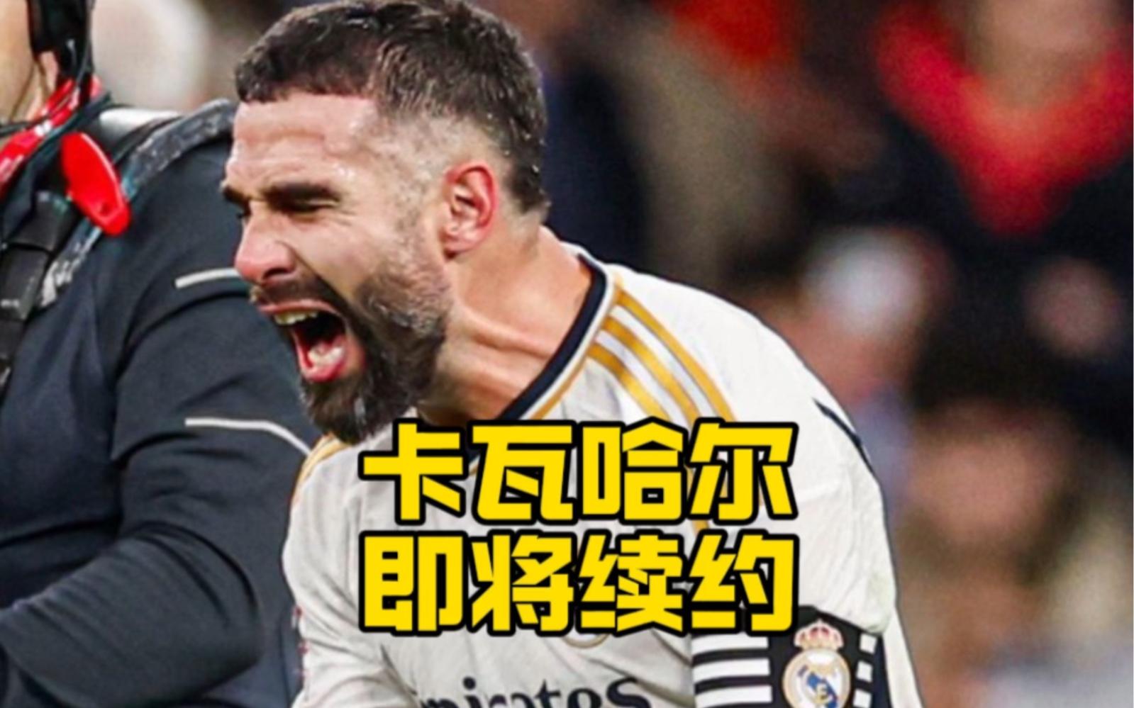 皇家马德里力挽狂澜，晋级胜利的简单介绍